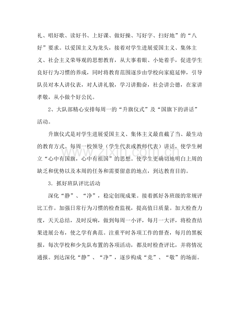 春小学少先队工作参考总结.docx_第2页