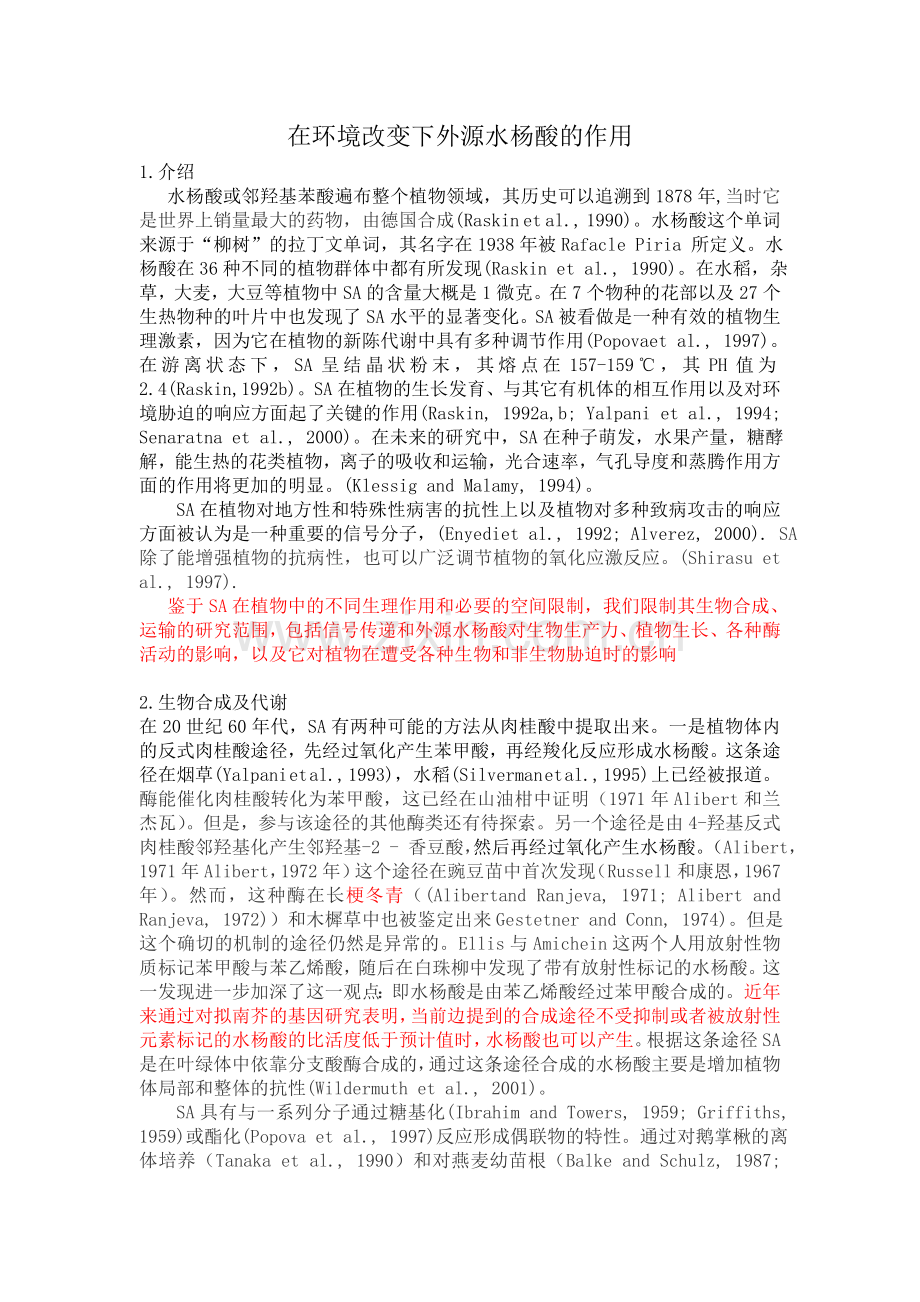 在环境的影响下SA的作用综述(定).docx_第1页