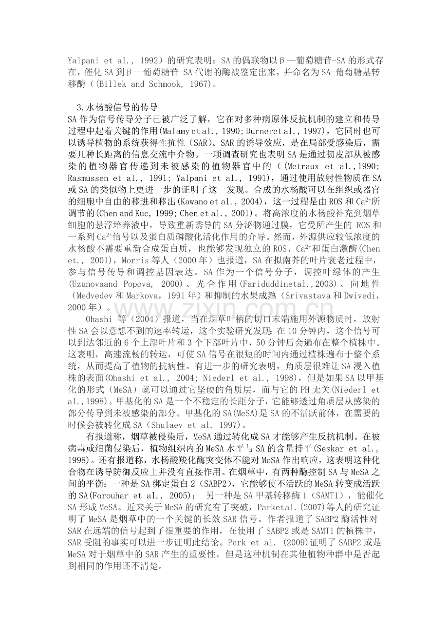 在环境的影响下SA的作用综述(定).docx_第2页