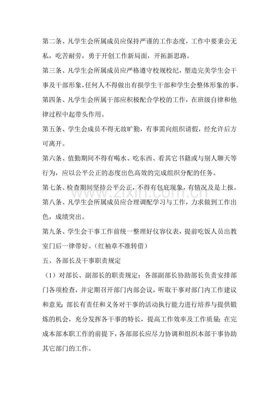 义亭中学学生会制度总纲.doc_第2页