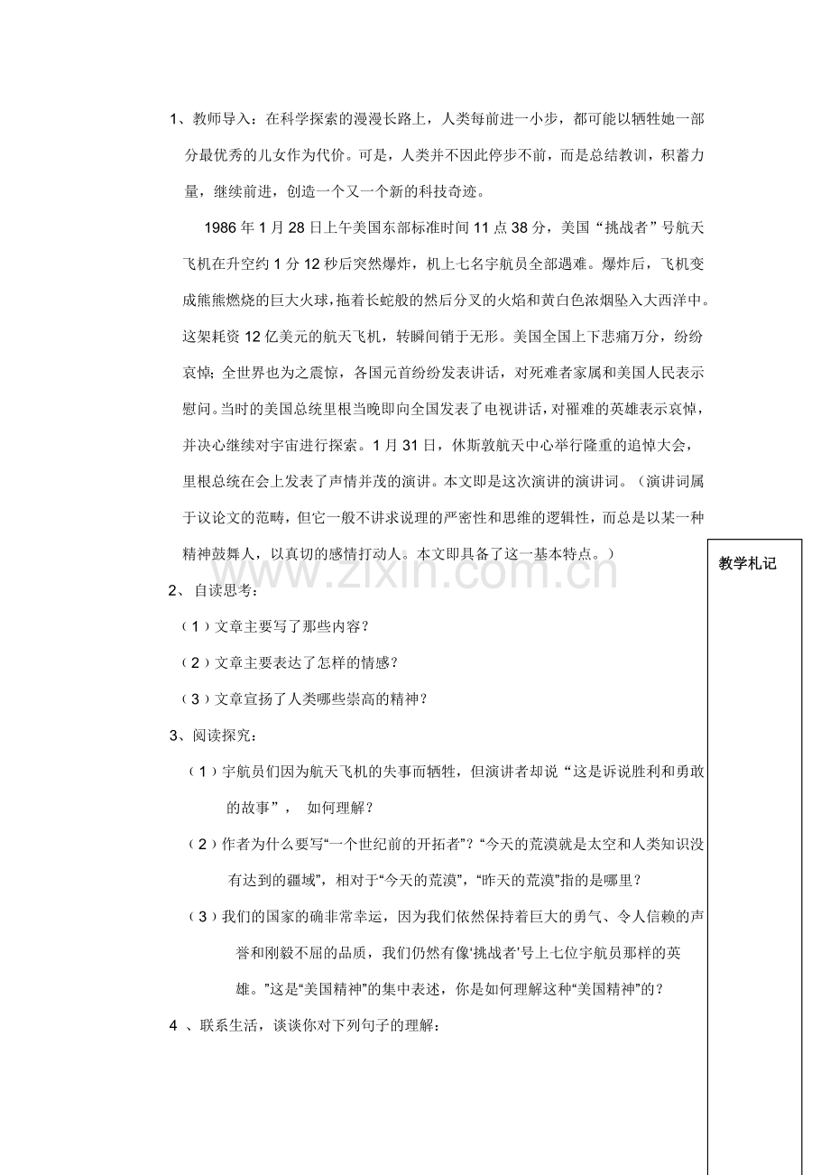 七年级语文下册《真正的英雄》教案人教版.doc_第2页