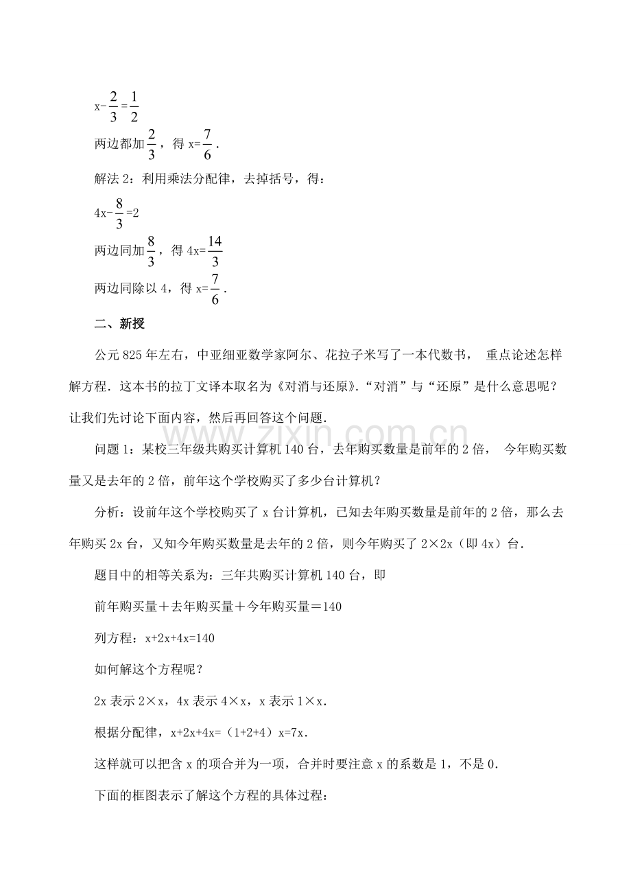 重庆市开县德阳初级中学七年级数学上册 3.2《解一元一次方程（第1课时合并同类项与移项）》教案 （新版）新人教版.doc_第2页