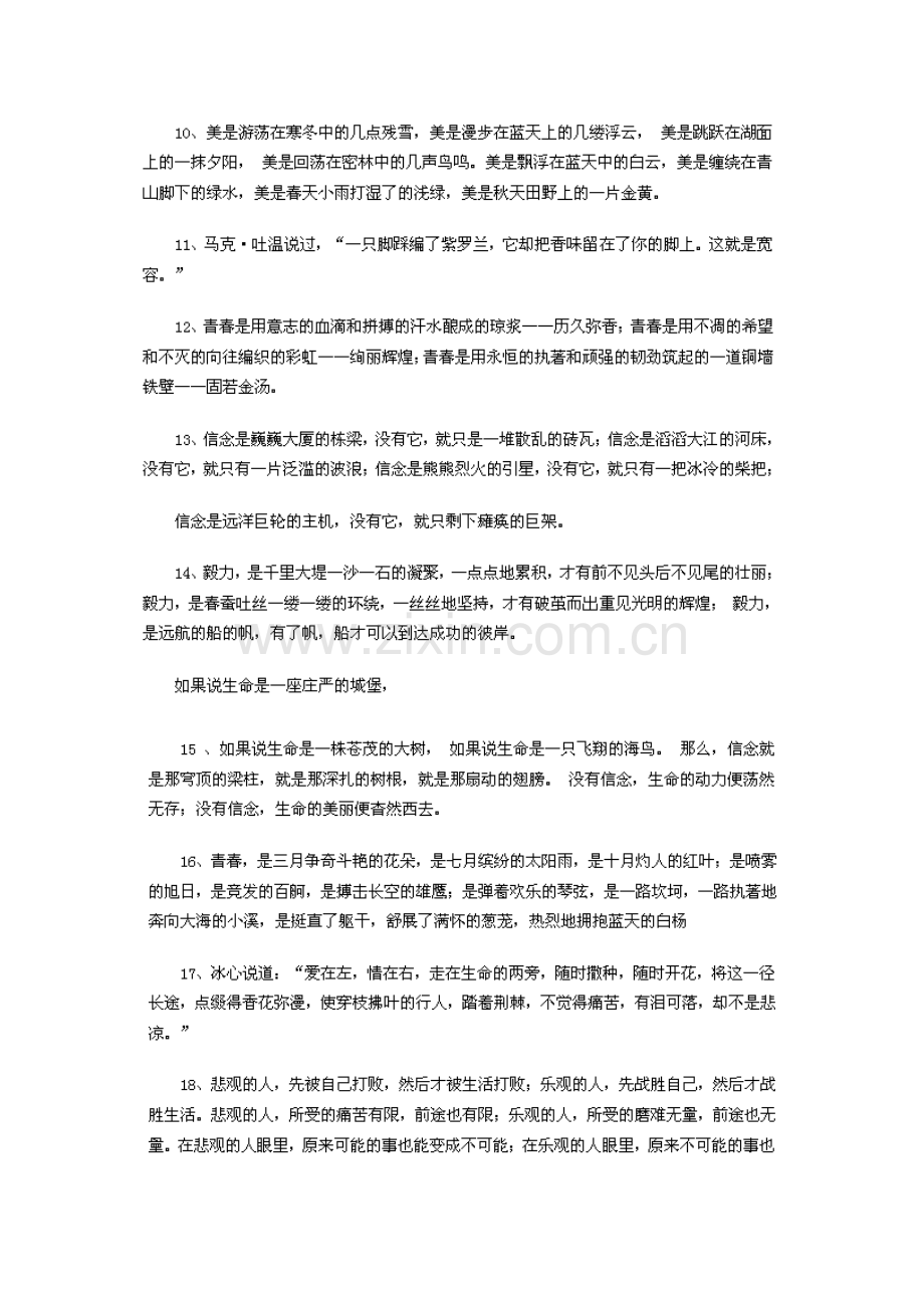 高考作文精彩开头(50例).doc_第2页