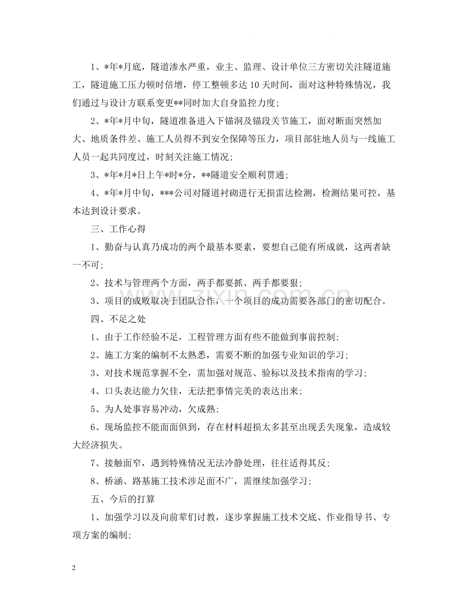 隧道施工年度考核表个人总结.docx_第2页