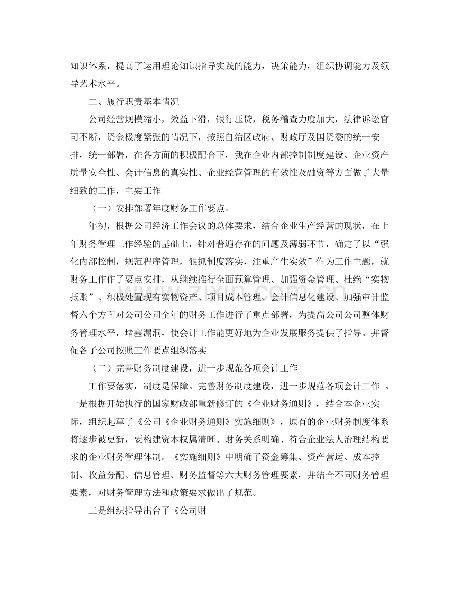 公司财务负责人年度个人工作总结.docx_第2页
