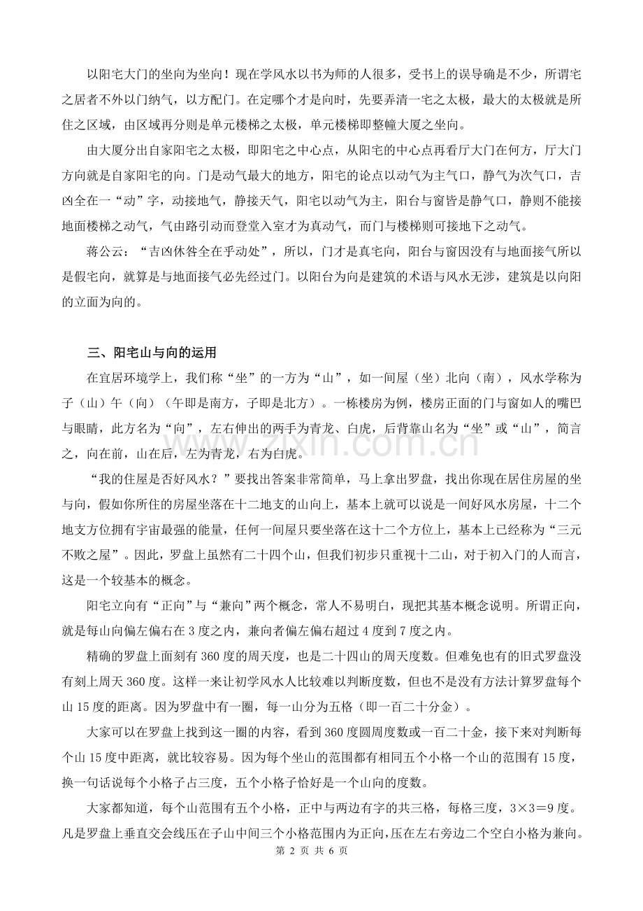 纵论阳宅的坐与向.doc_第2页