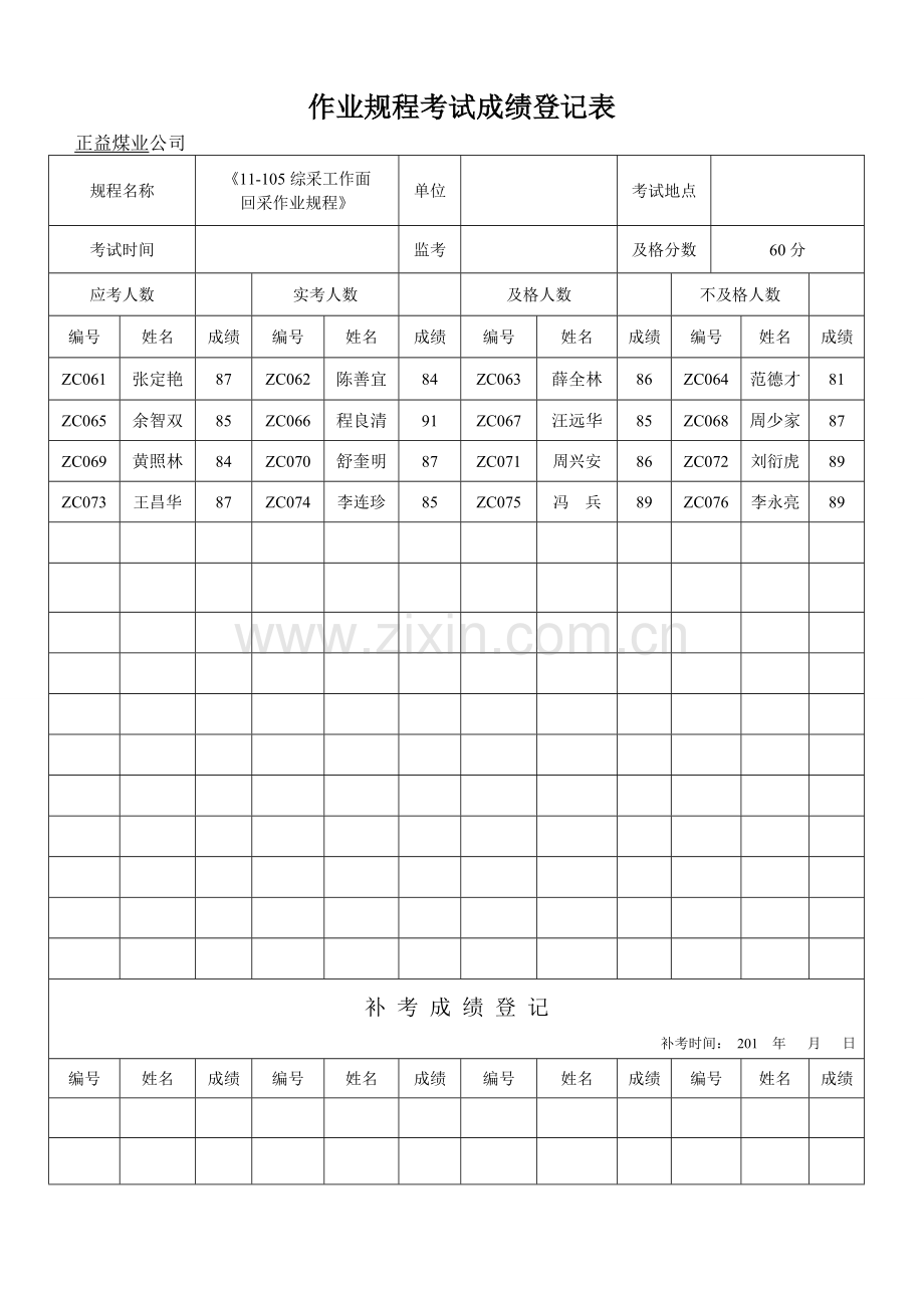 作业规程考试登记表.doc_第2页