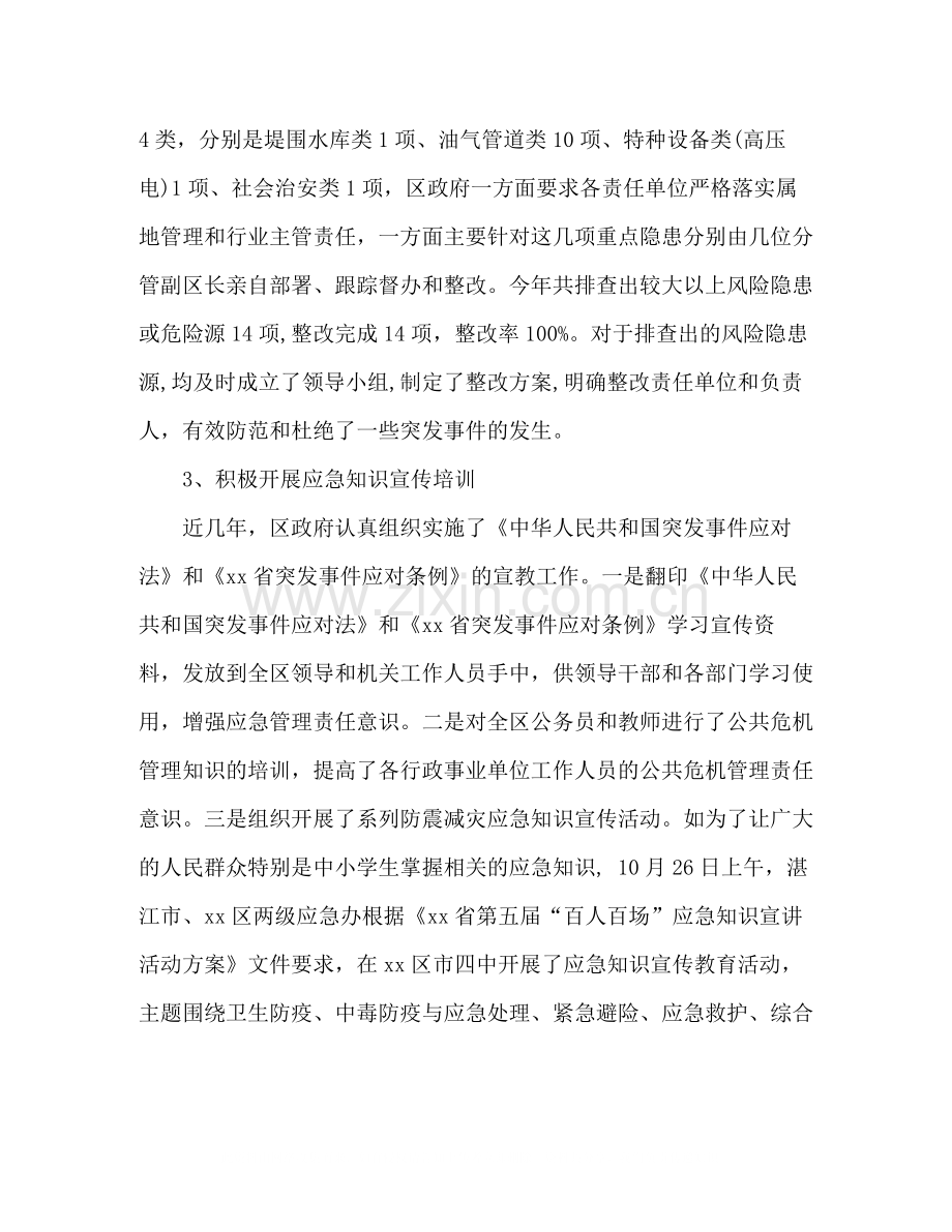 应急管理工作总结2).docx_第2页