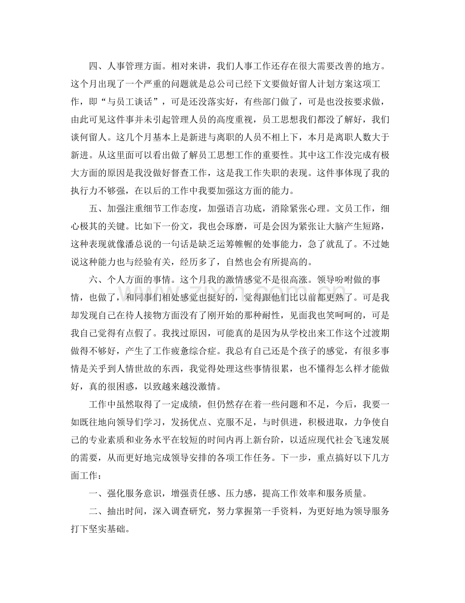 行政文员月度工作总结范文2020 .docx_第2页