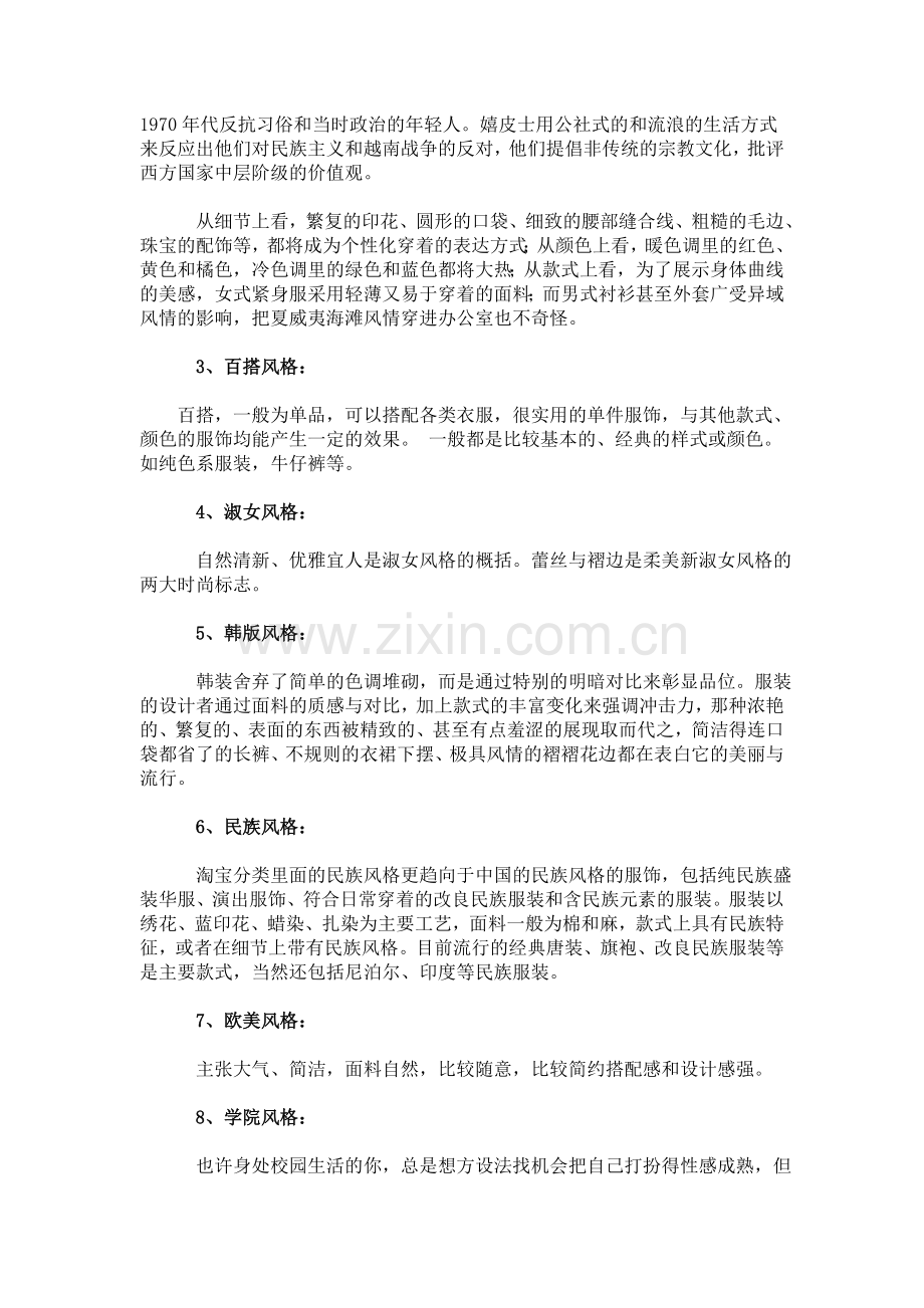 有关内衣风格方面的问题.doc_第2页