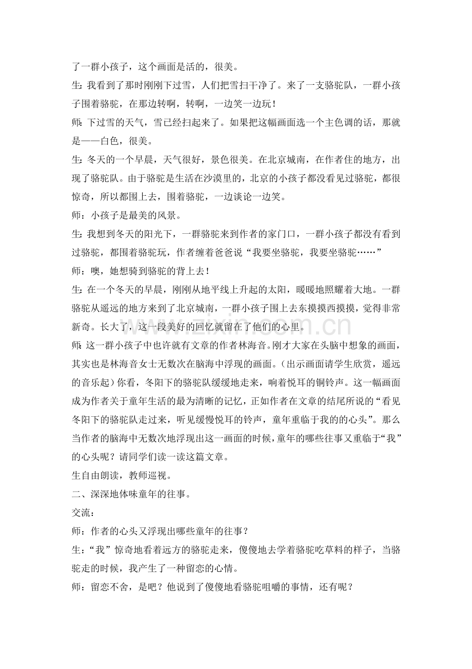 《冬阳•童年•骆驼队》教学实录.doc_第2页
