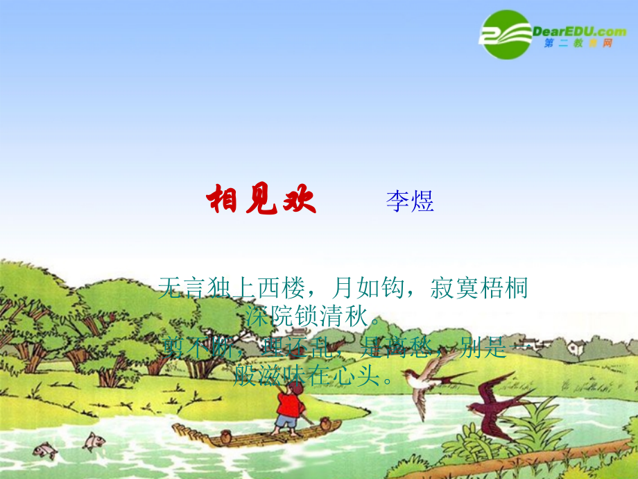 九年级语文上册 古诗词复习课课件 苏教版 课件.ppt_第2页