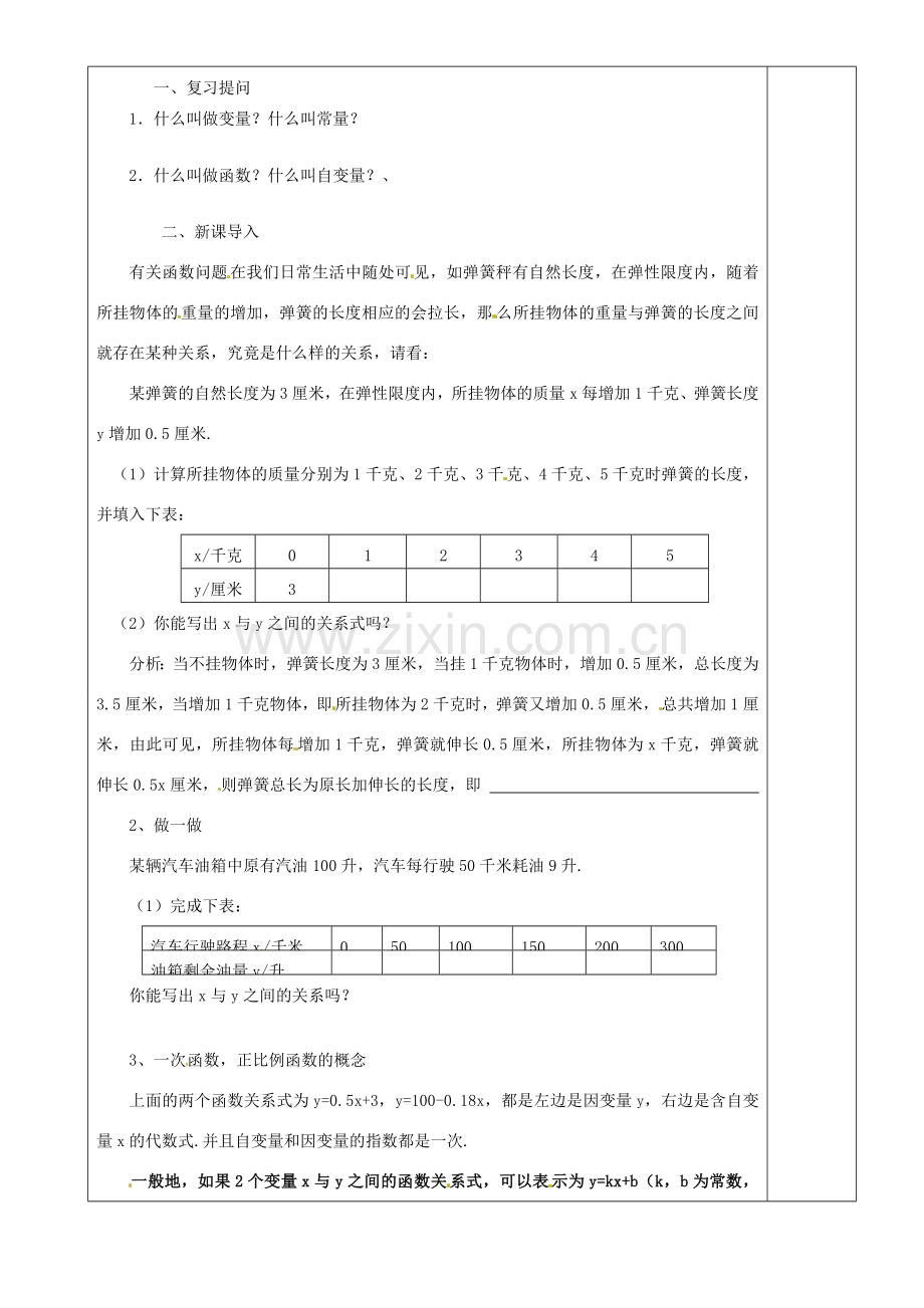 江苏省沭阳银河学校八年级数学上册《一次函数》教案1 新人教版.doc_第2页