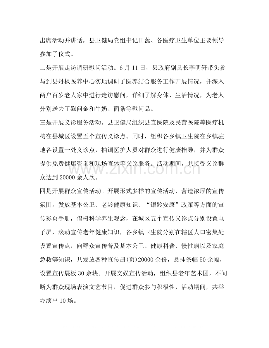 2020年老年健康宣传周活动总结汇编年老年健康宣传周活动.docx_第2页