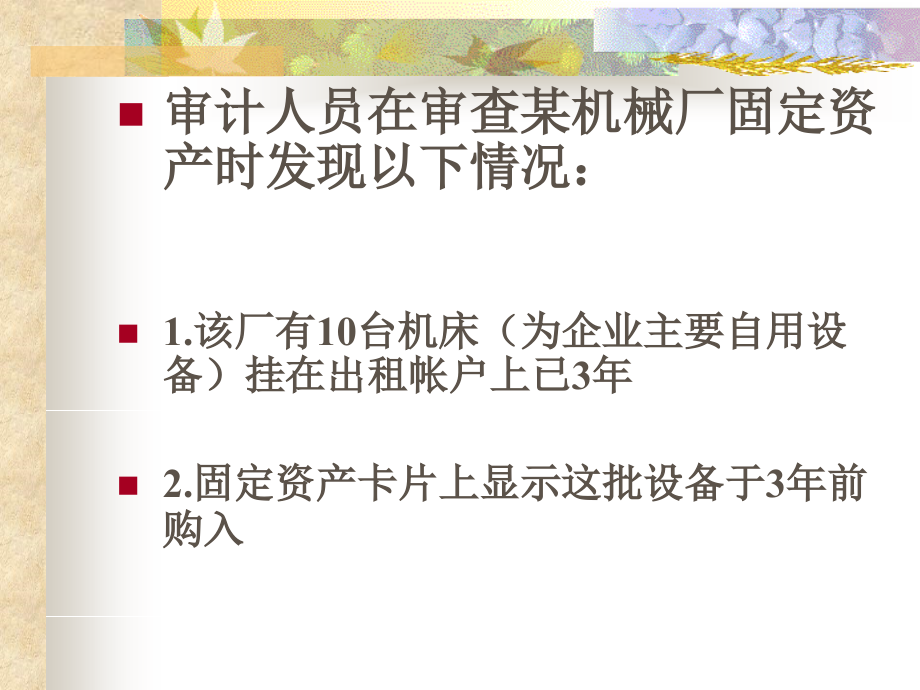 固定资产出租.ppt_第2页