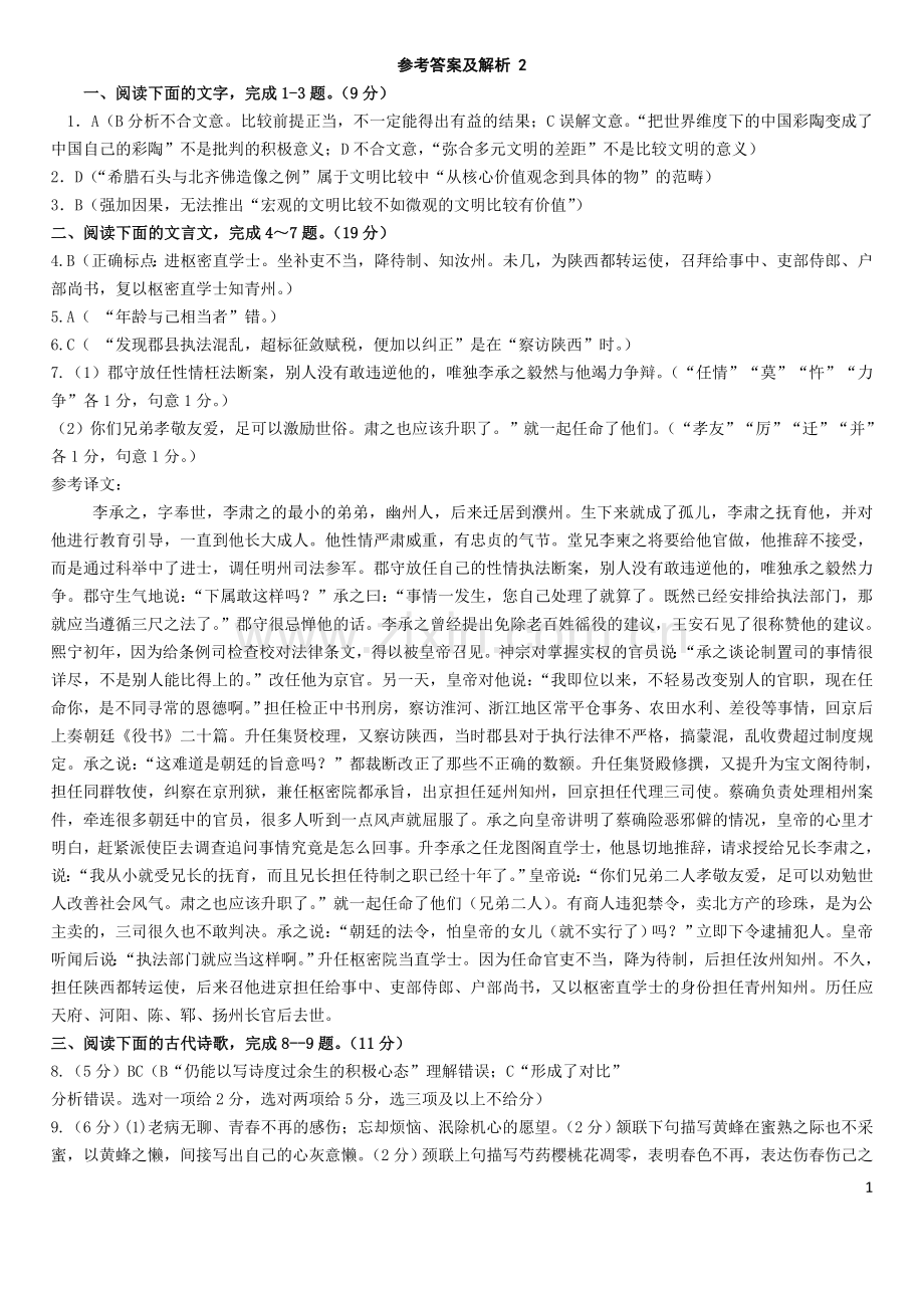 参考答案及解析 2.doc_第1页