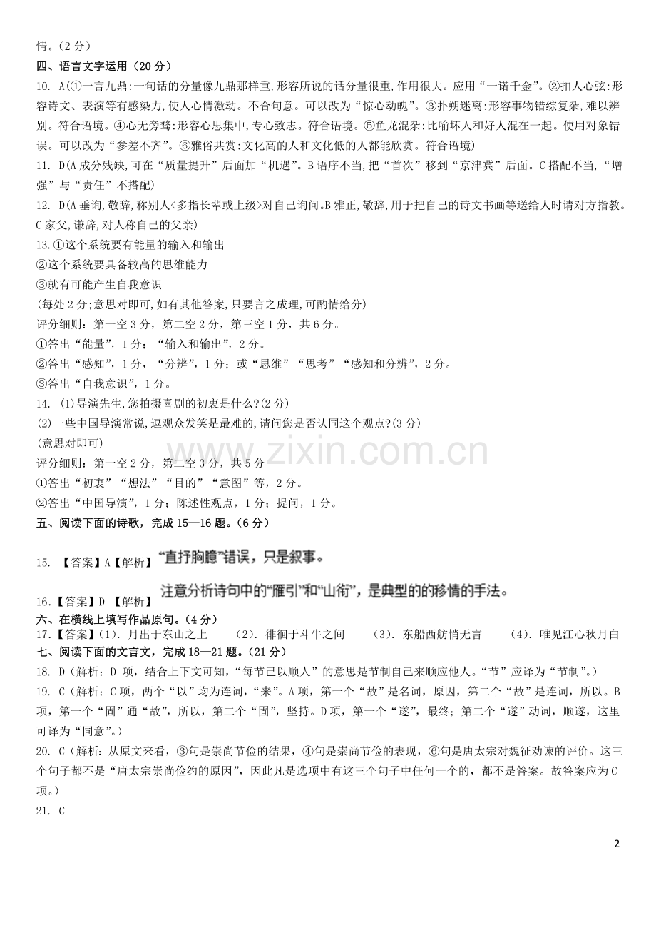 参考答案及解析 2.doc_第2页