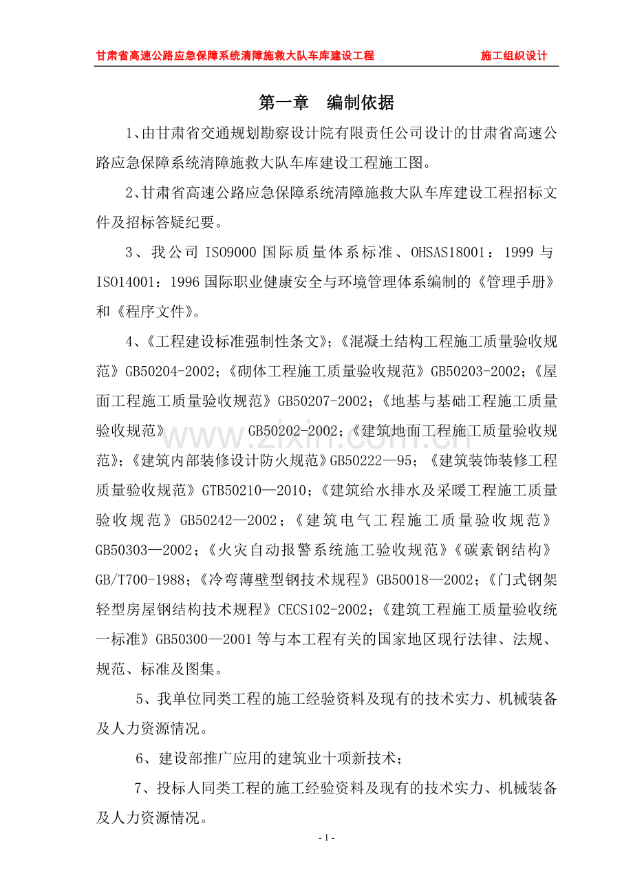 车库(1)施工组织设计.doc_第2页