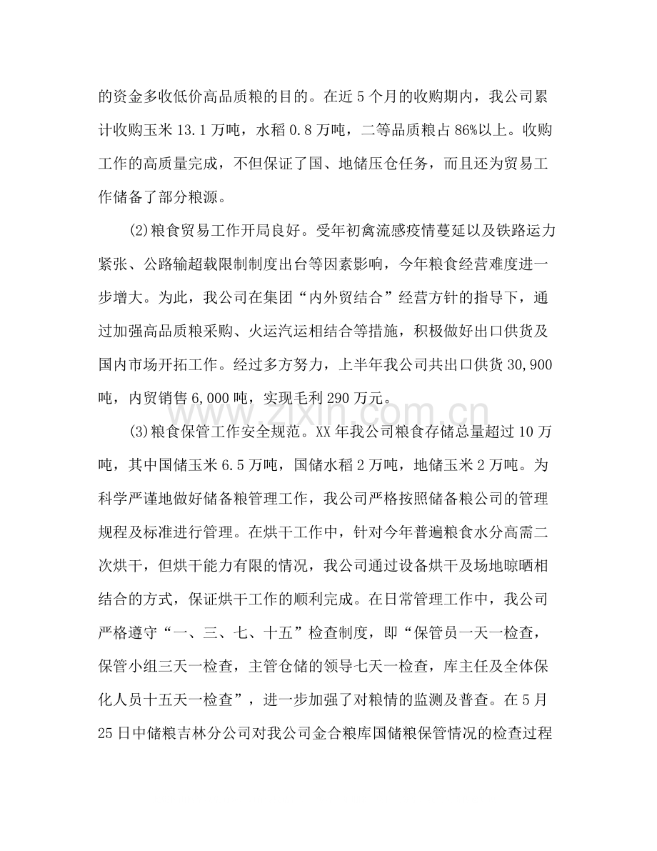 上半年工作总结及下半年工作总结.docx_第2页