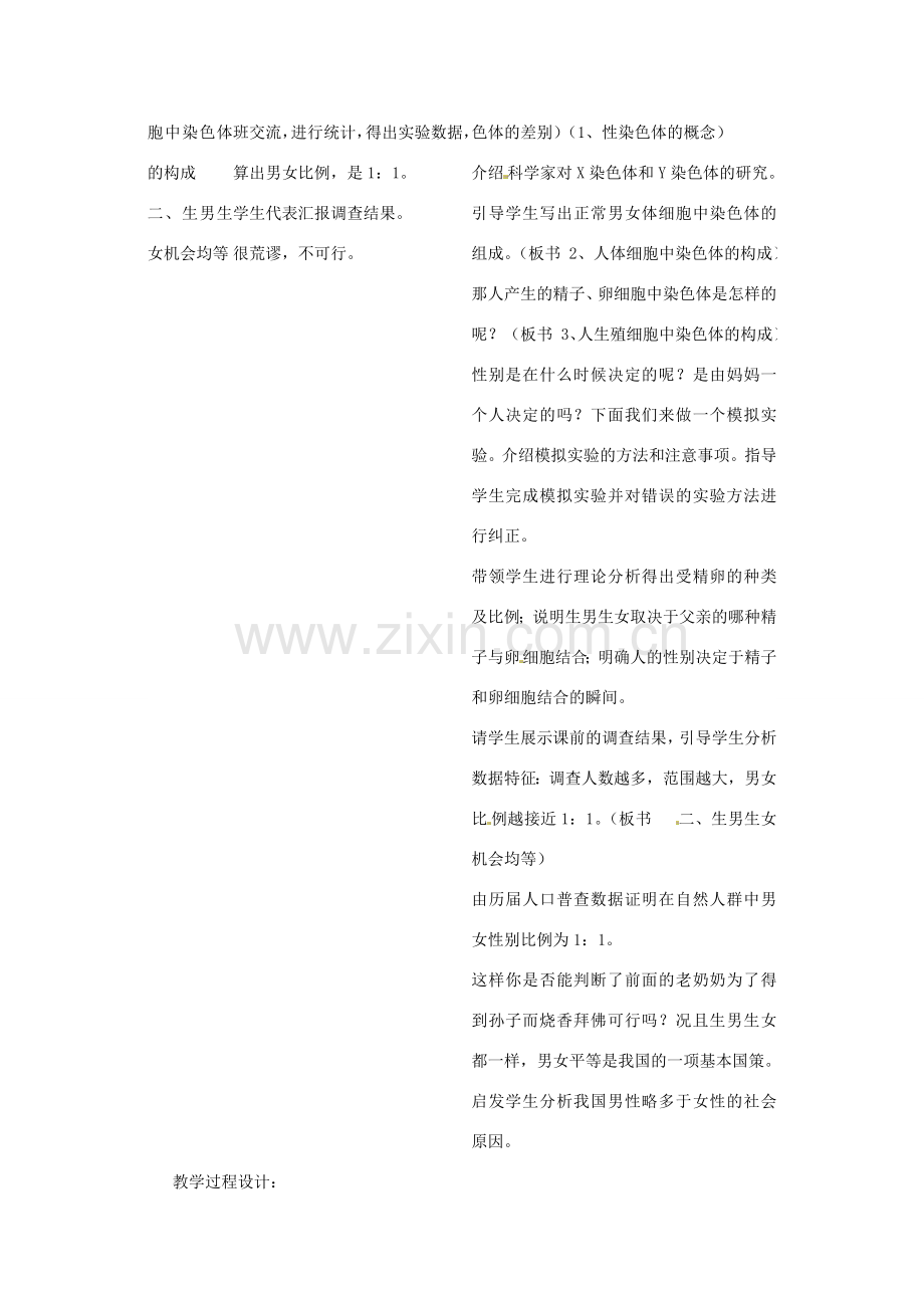 八年级生物下册 7.2.4 人的性别遗传教案 新人教版-新人教版初中八年级下册生物教案.doc_第2页