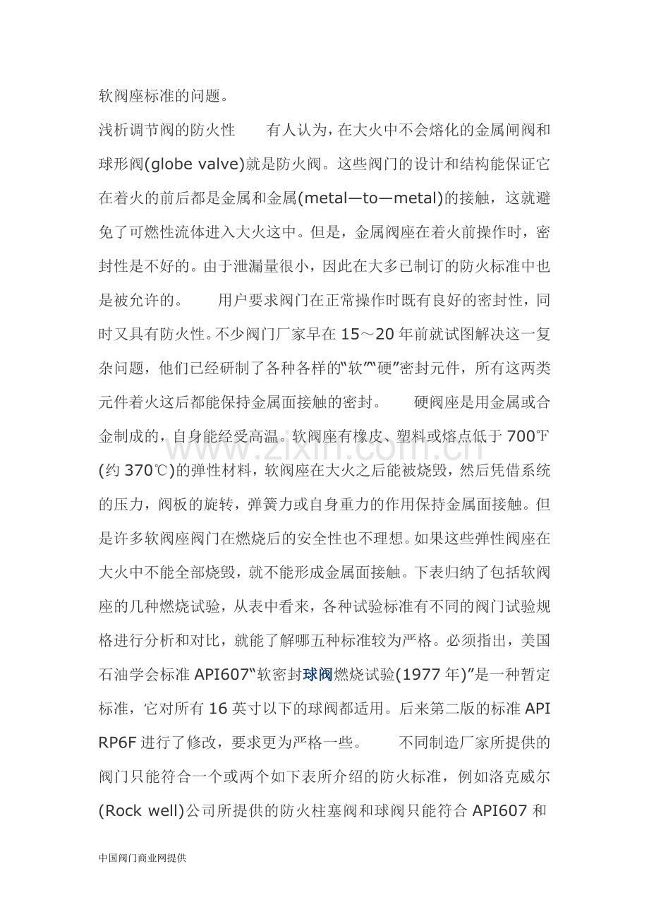 浅析调节阀的防火性.docx_第2页