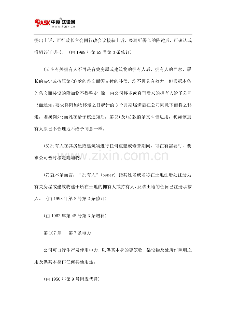 第107章建筑物进行任何重建或修葺期间二.doc_第2页