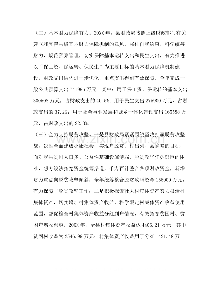 【县财政局工作总结五篇汇编】财政局人员个人工作总结2.docx_第2页
