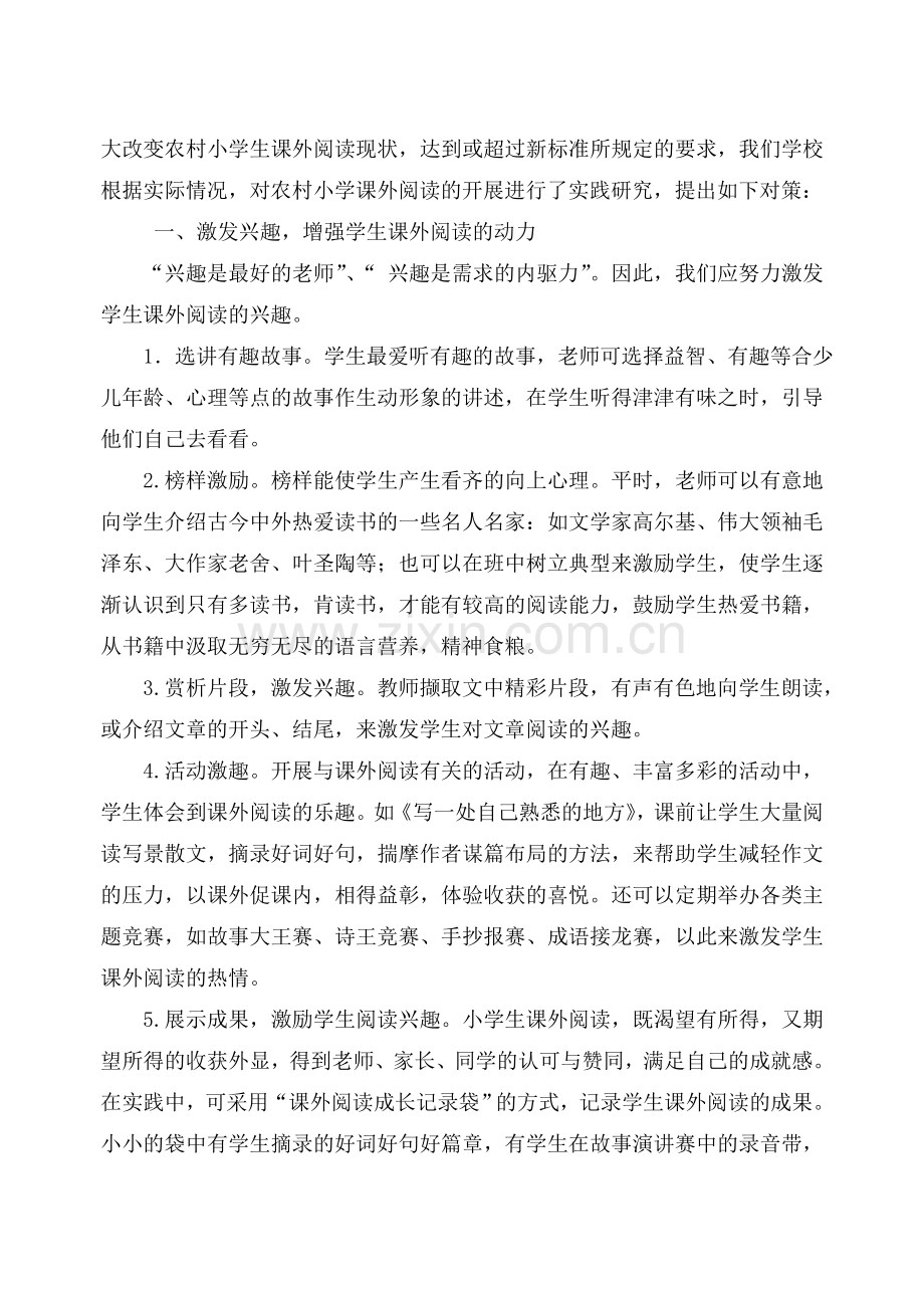 语文教学论文 浅谈农村小学课外阅读.doc_第2页