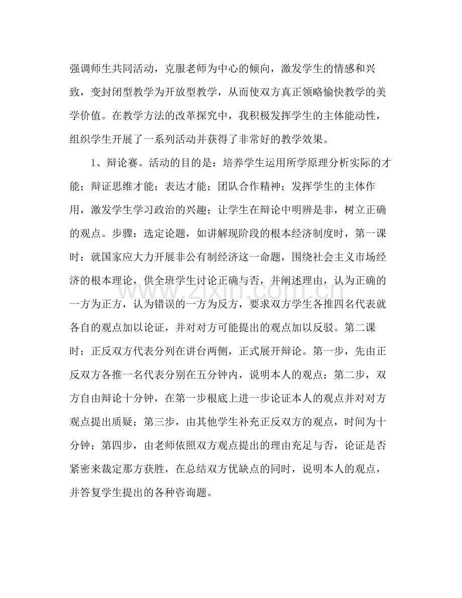 九年级政治教学工作参考总结（通用）.docx_第2页