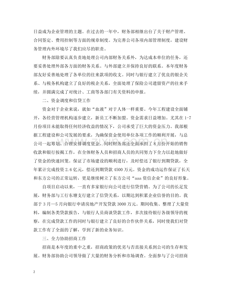 财务经理年终工作总结范文.docx_第2页