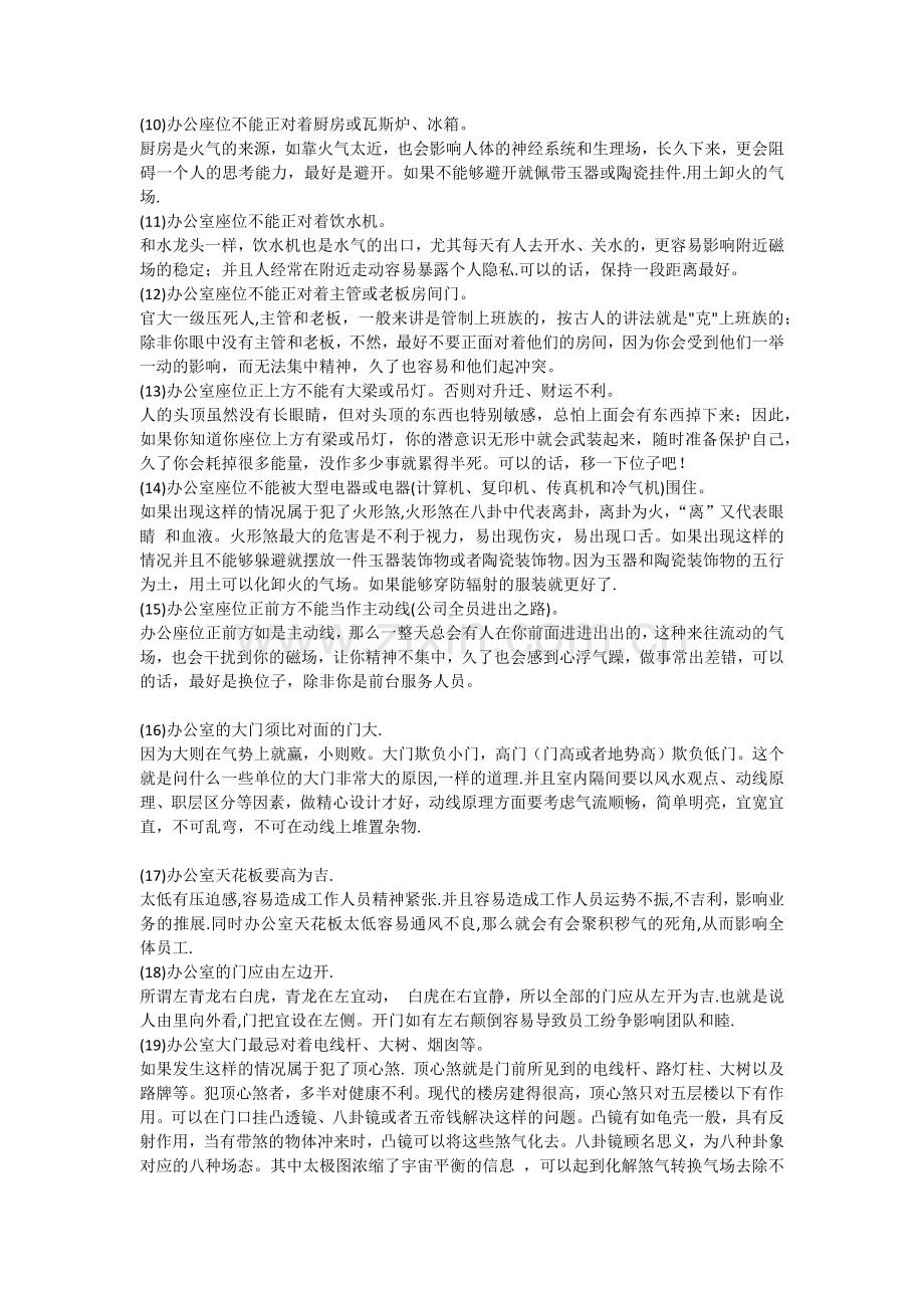 办公室风水30条禁忌.doc_第2页