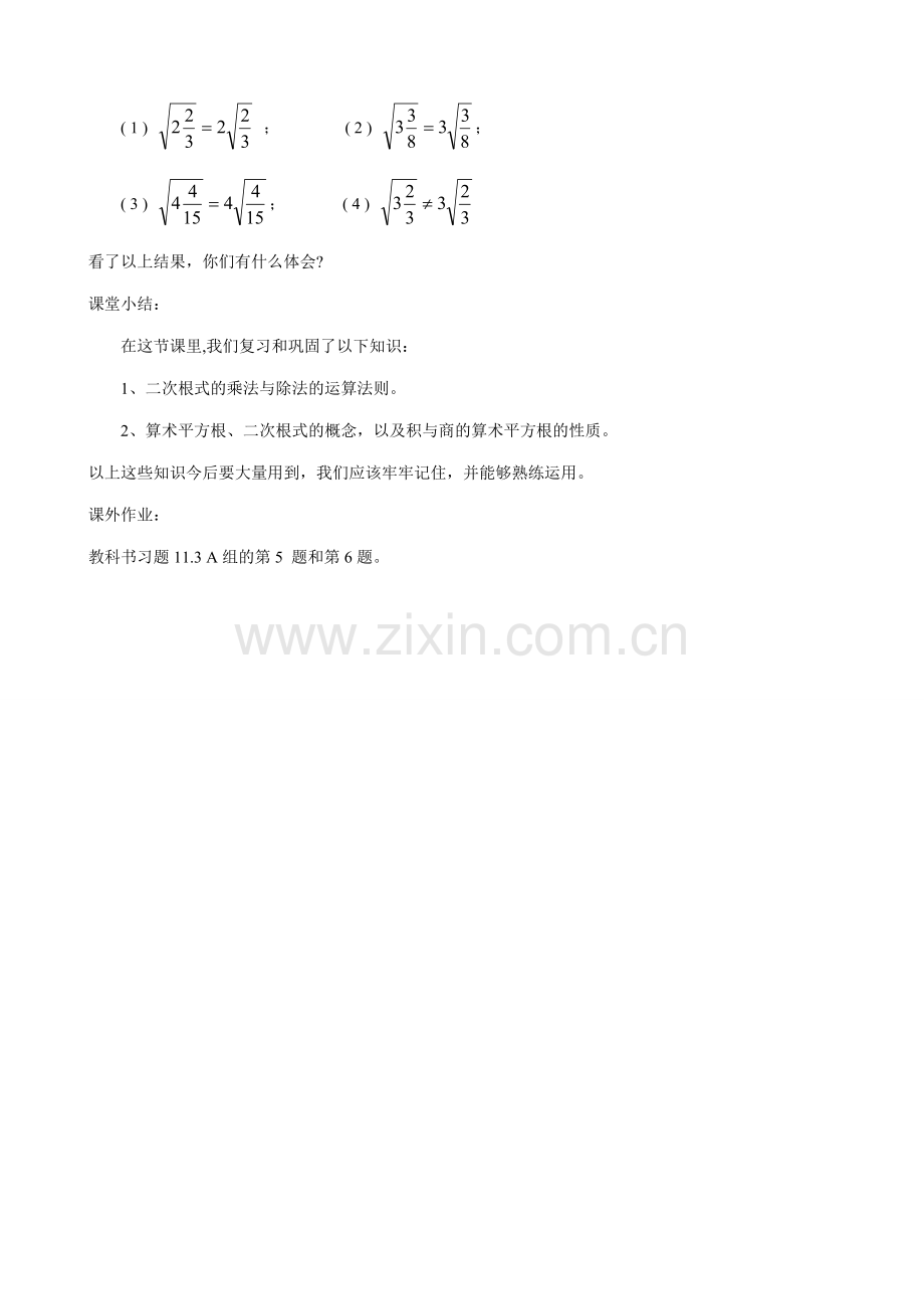 八年级数学二次根式的除法教案2鲁教版.doc_第2页