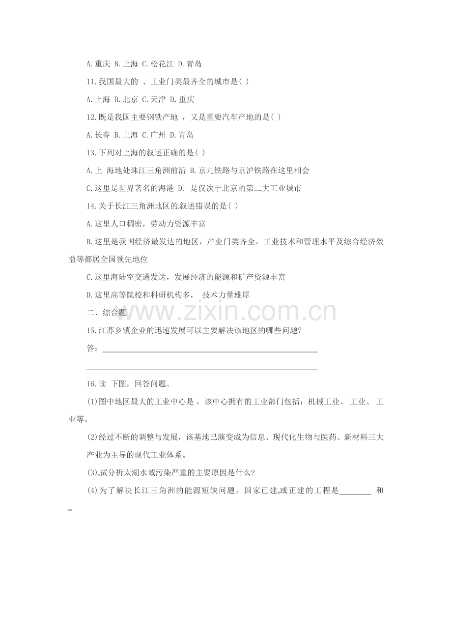 八年级地理下册 第七章 认识区域 联系与差异 第四节 长江三角洲的内外联系课时训练1 （新版）湘教版.doc_第2页