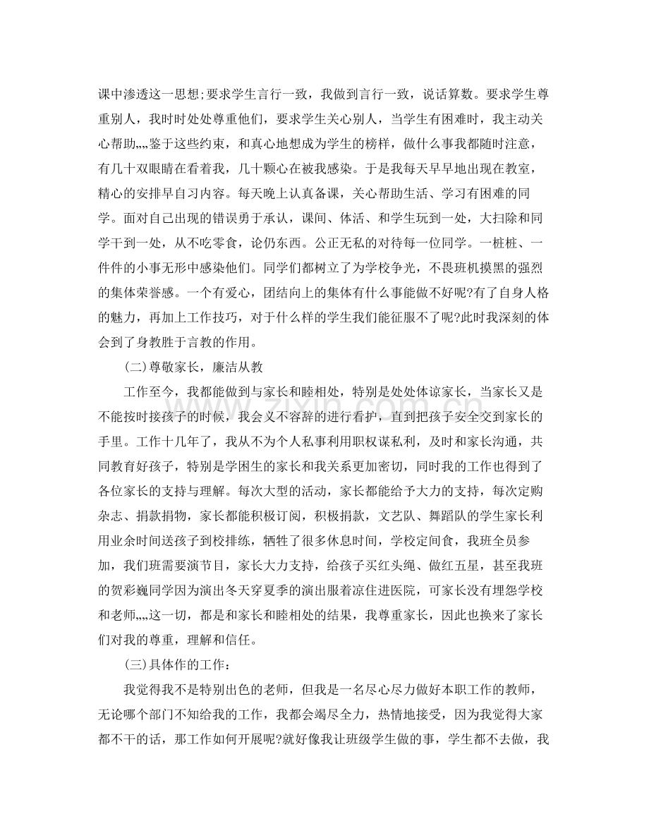 2020年优秀党员考核表个人鉴定.docx_第2页