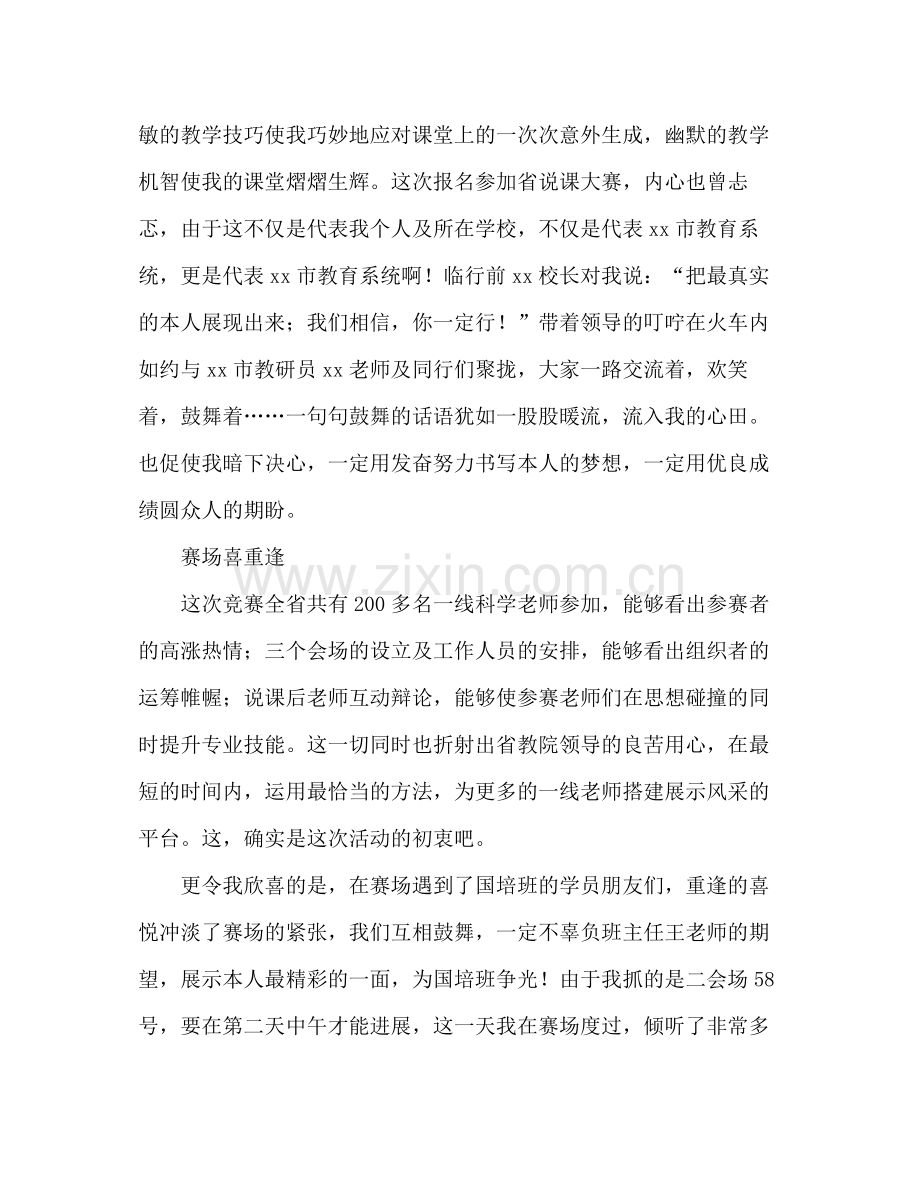 省学科说课大赛参考总结破茧化蝶放飞斑斓的梦想（通用）.docx_第2页
