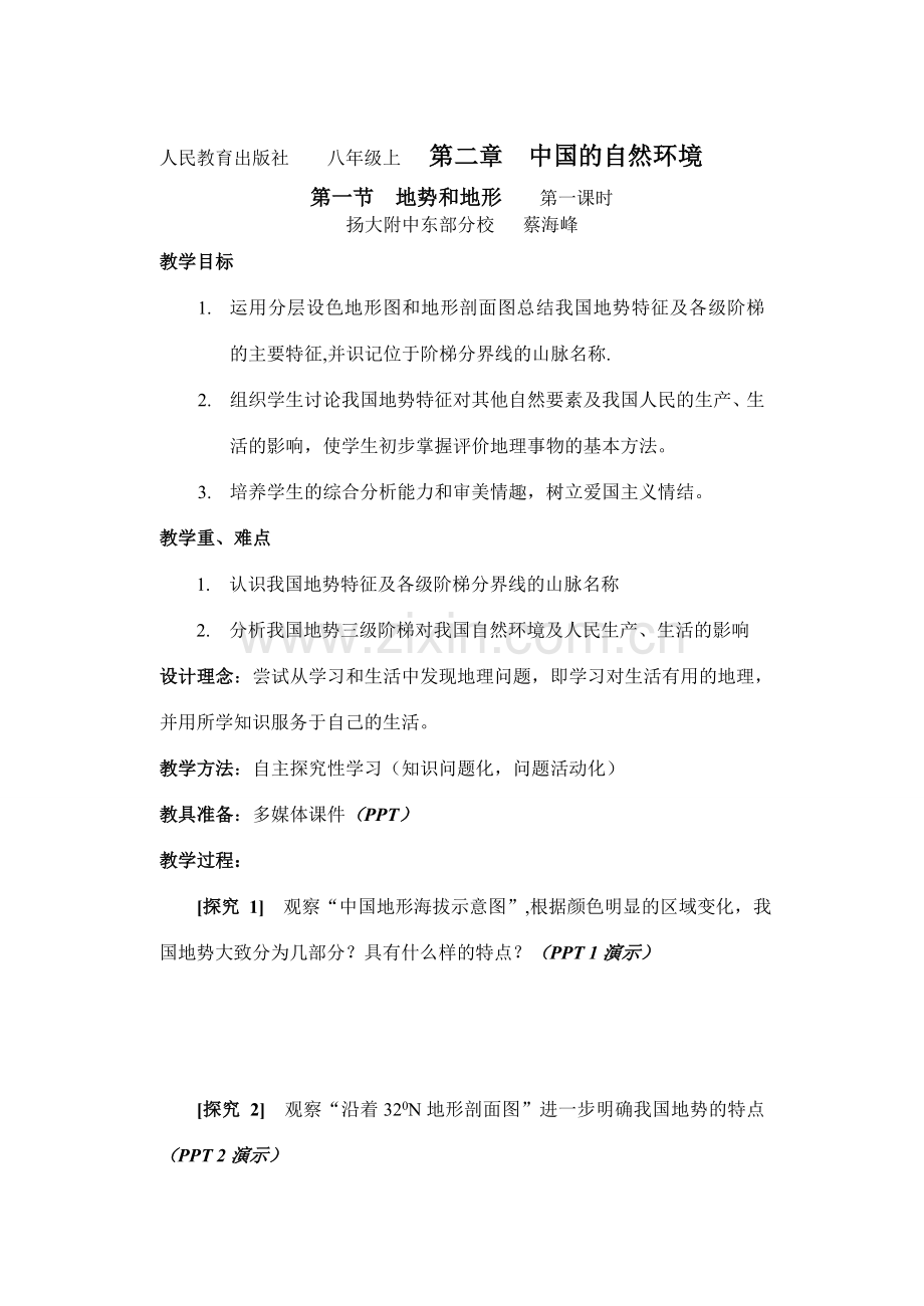 八年级地理地势和地形5.doc_第1页