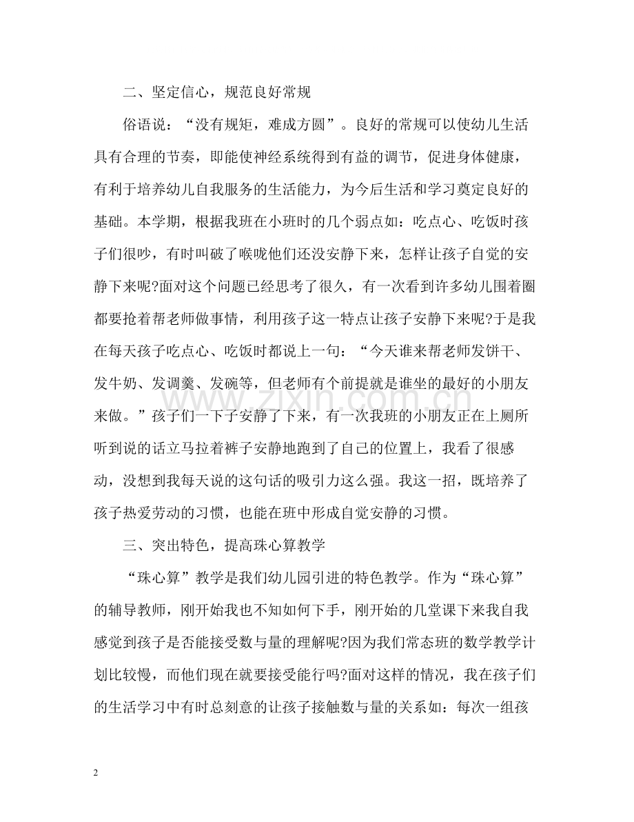 幼儿园教师年度个人工作总结2.docx_第2页
