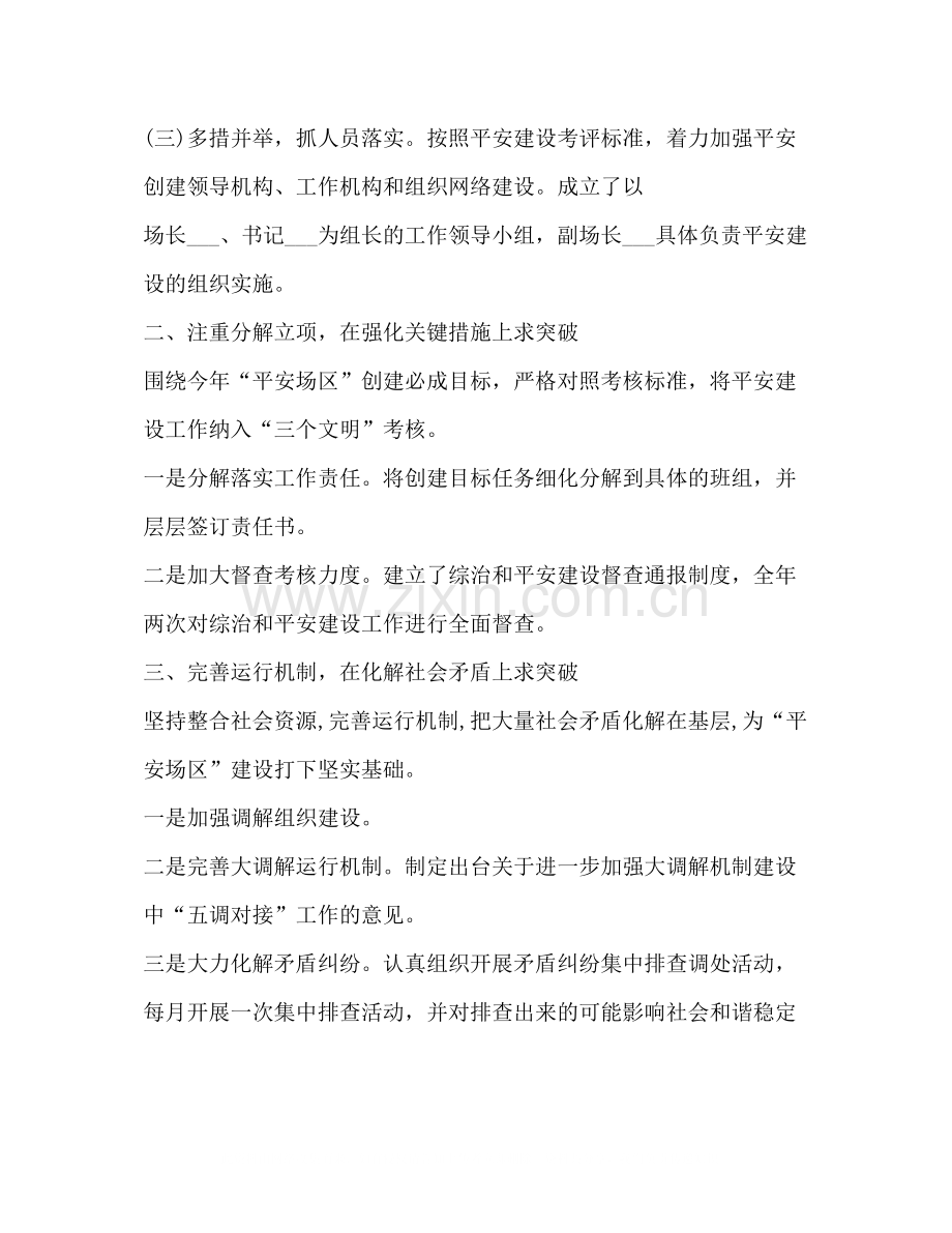 平安建设工作总结.docx_第2页