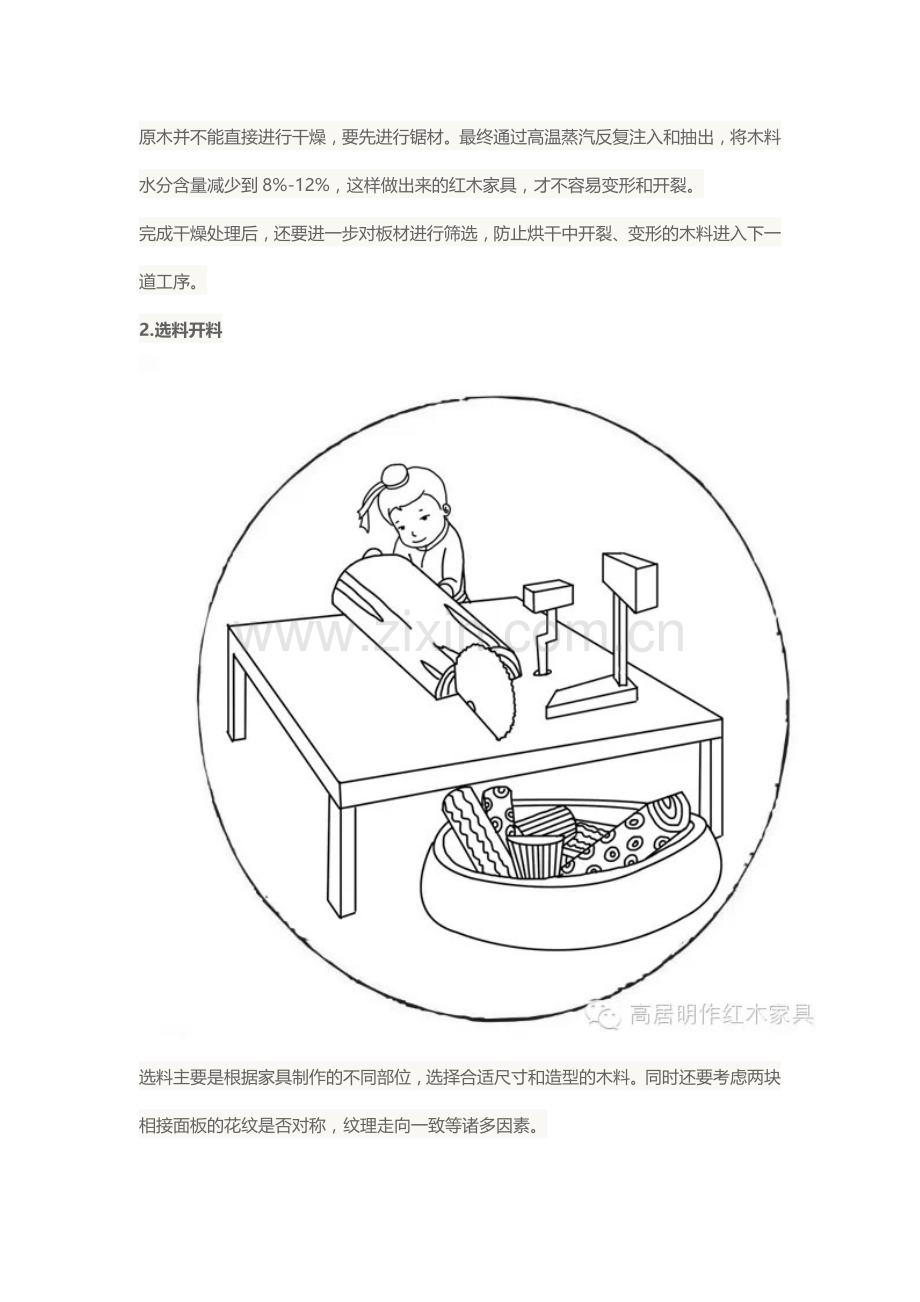 红木家具制作七大工序.doc_第2页