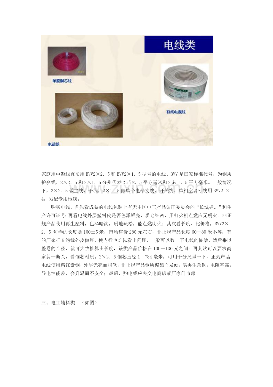 水电材料知识.doc_第2页