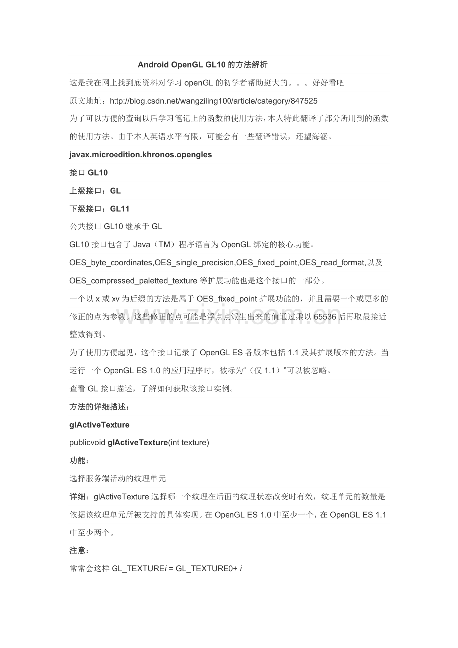 openGL+gl10方法使用.docx_第1页