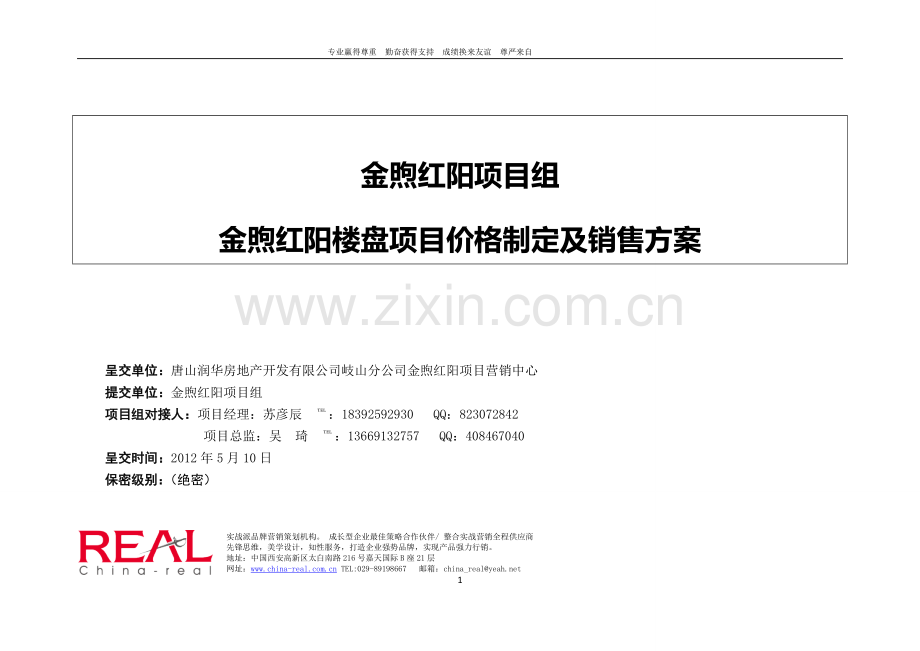 金煦红阳价格分布表第2套方案(5.10).doc_第1页