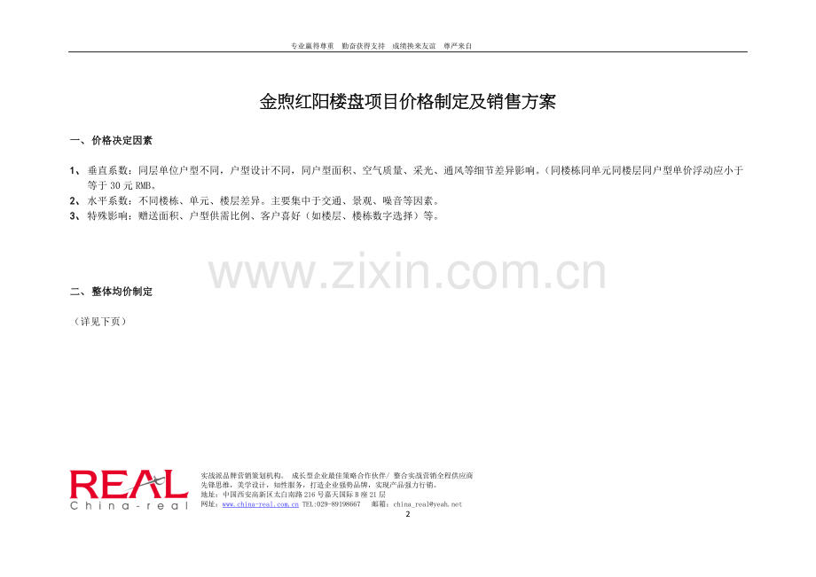 金煦红阳价格分布表第2套方案(5.10).doc_第2页