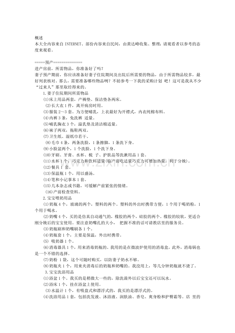 宝宝养育问答资料大全(必备).doc_第2页