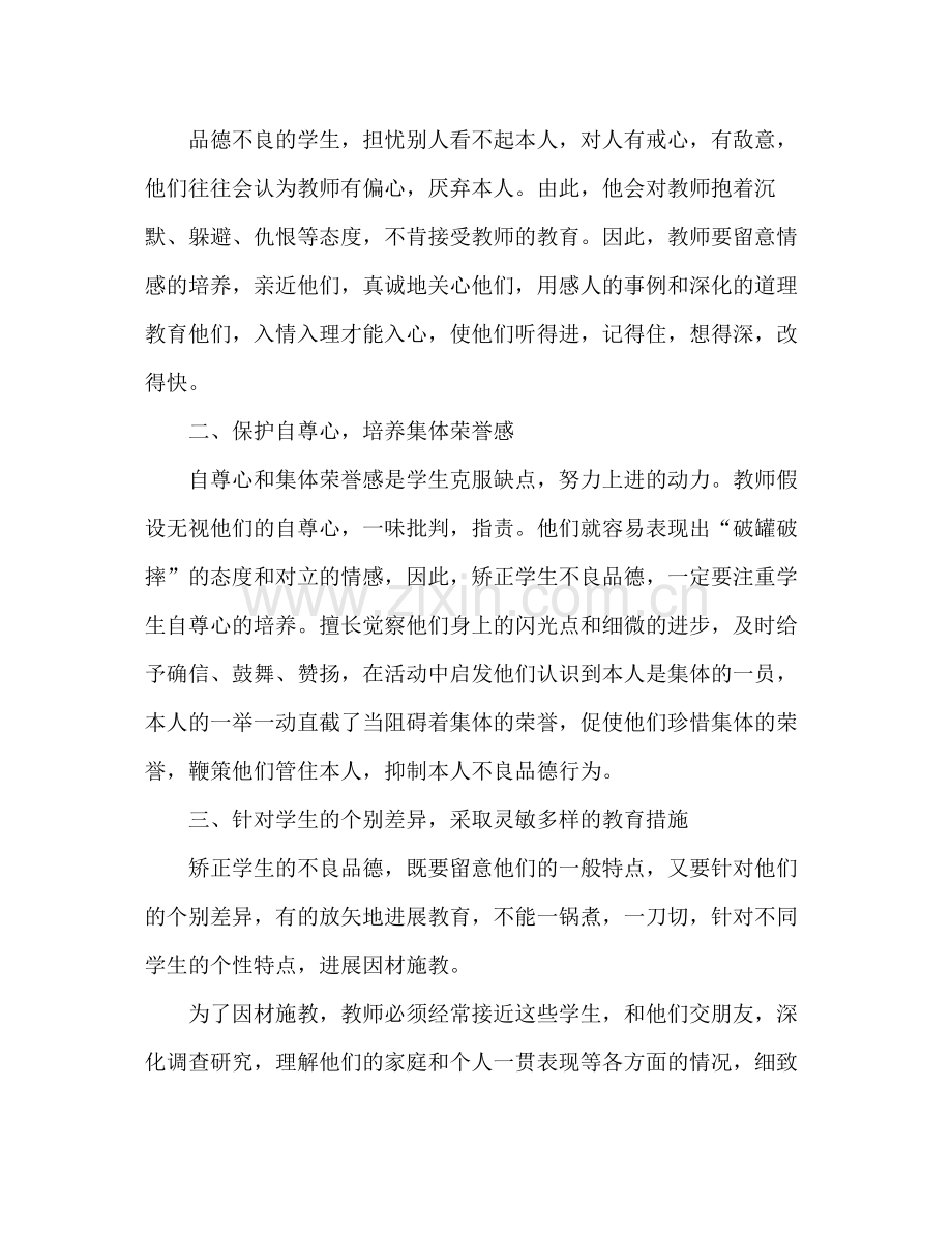 2021年小学德育教育工作参考总结.docx_第2页