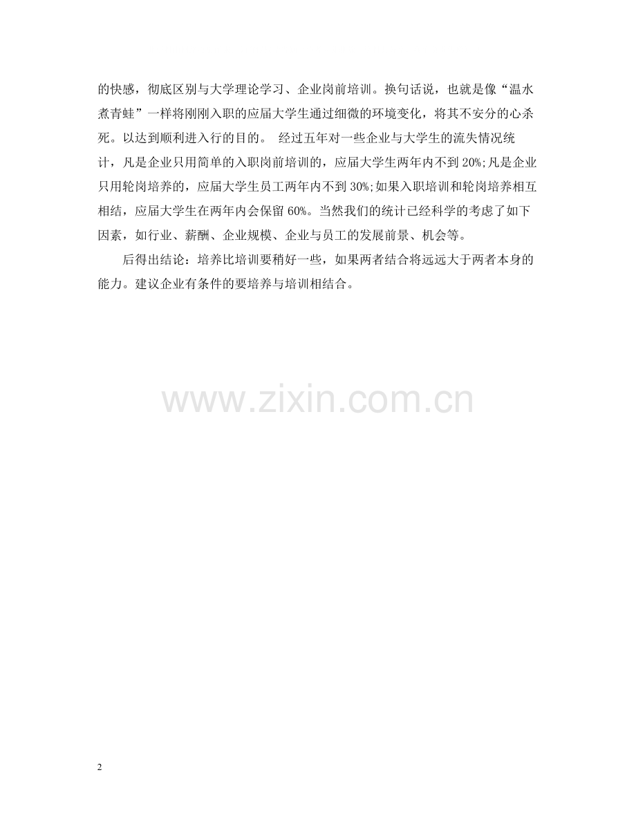 HR应届大学生入职培训总结.docx_第2页