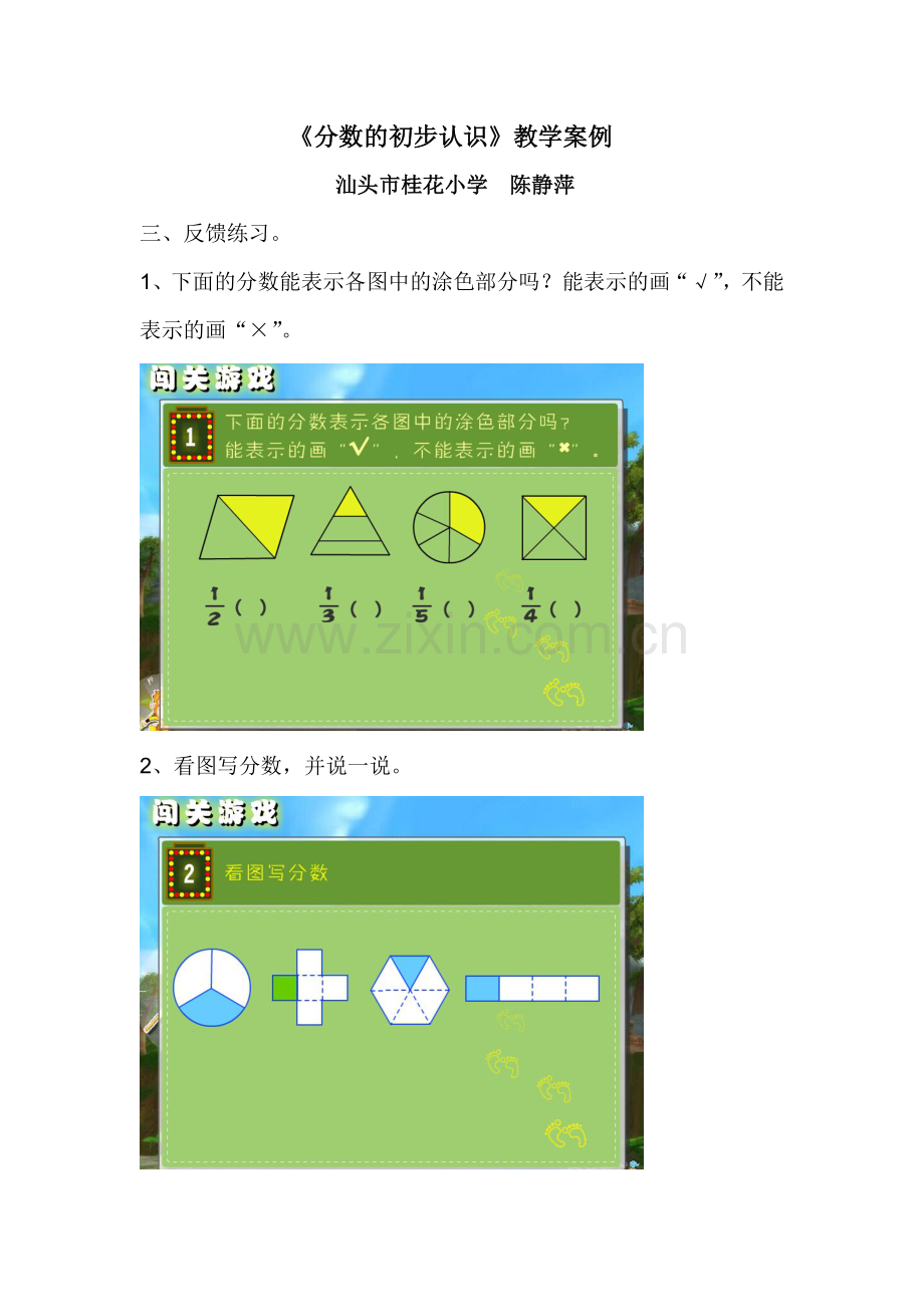 人教2011版小学数学三年级《分数的初步认识》练习教学案例.doc_第1页