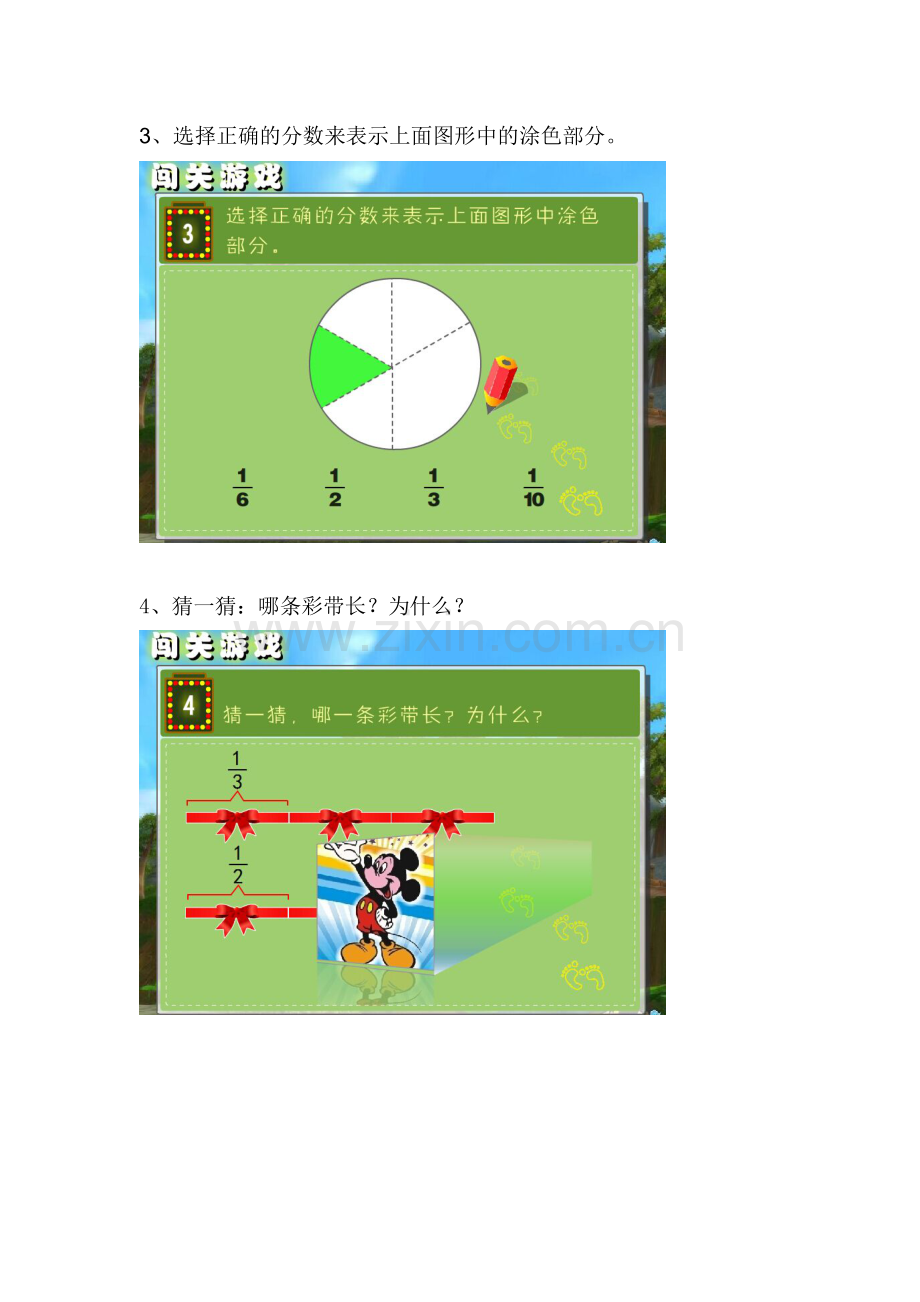 人教2011版小学数学三年级《分数的初步认识》练习教学案例.doc_第2页