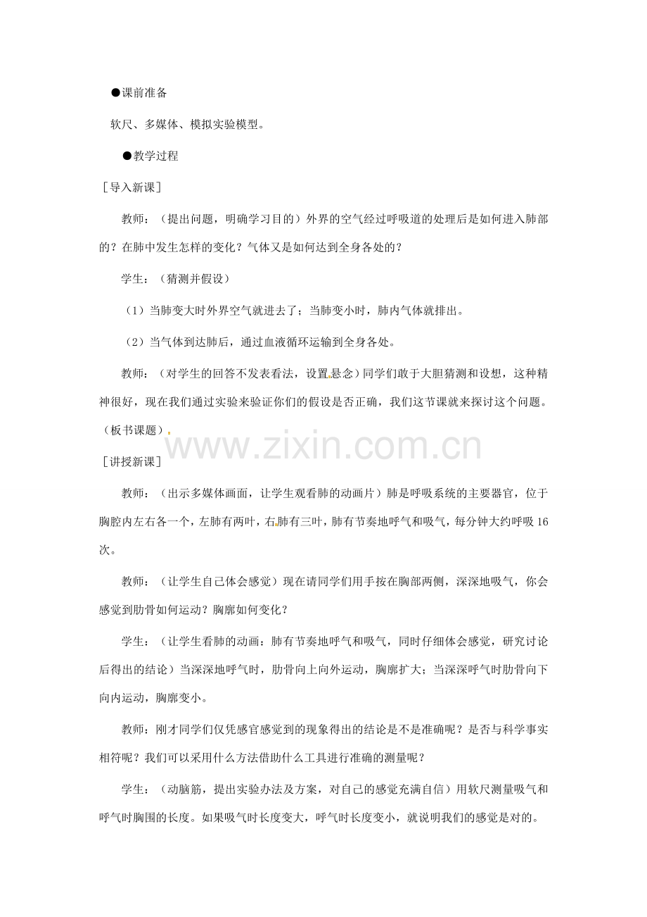 安徽省合肥市长丰县七年级生物下册 4.3.2《发生在肺内的气体交换》教案1 （新版）新人教版-（新版）新人教版初中七年级下册生物教案.doc_第2页