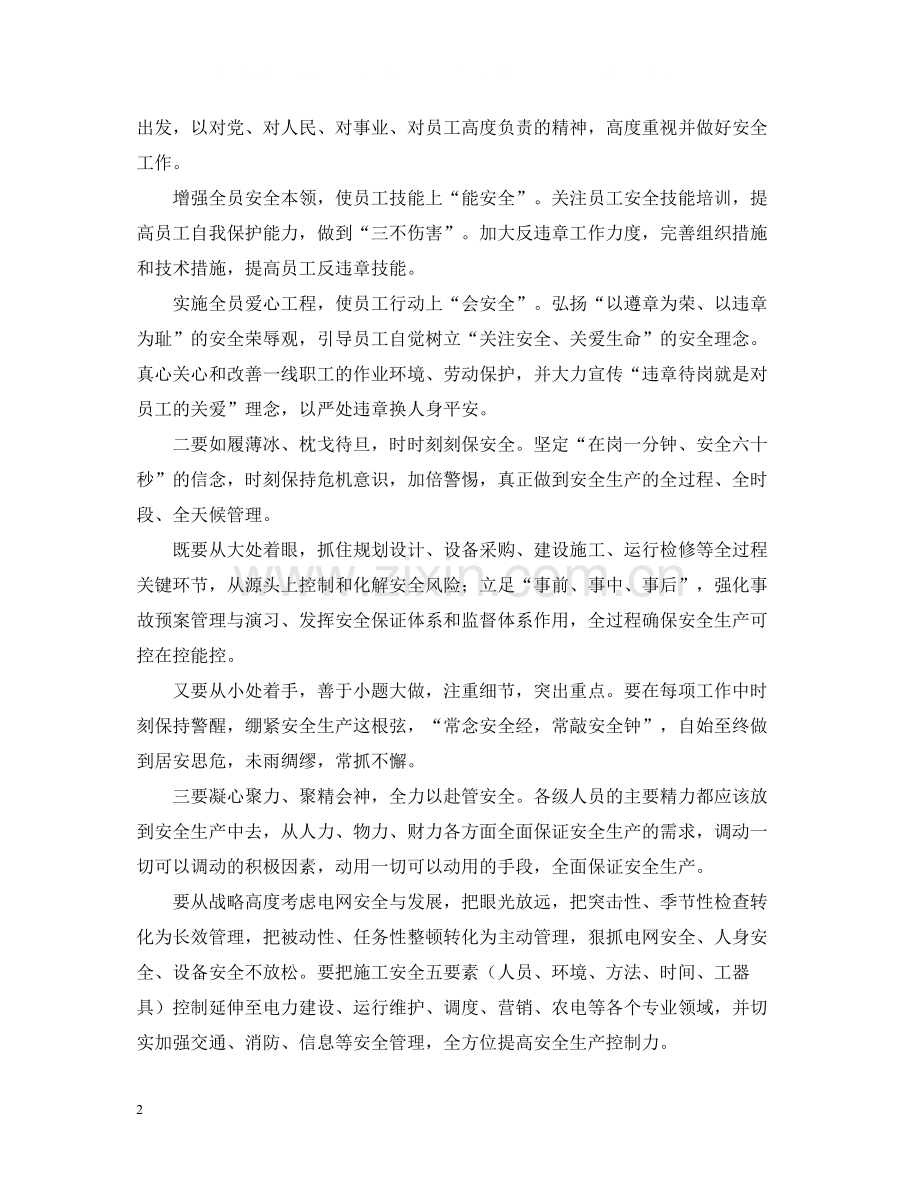 总经理在安全周活动总结与安全生产再动员会议上的讲话.docx_第2页